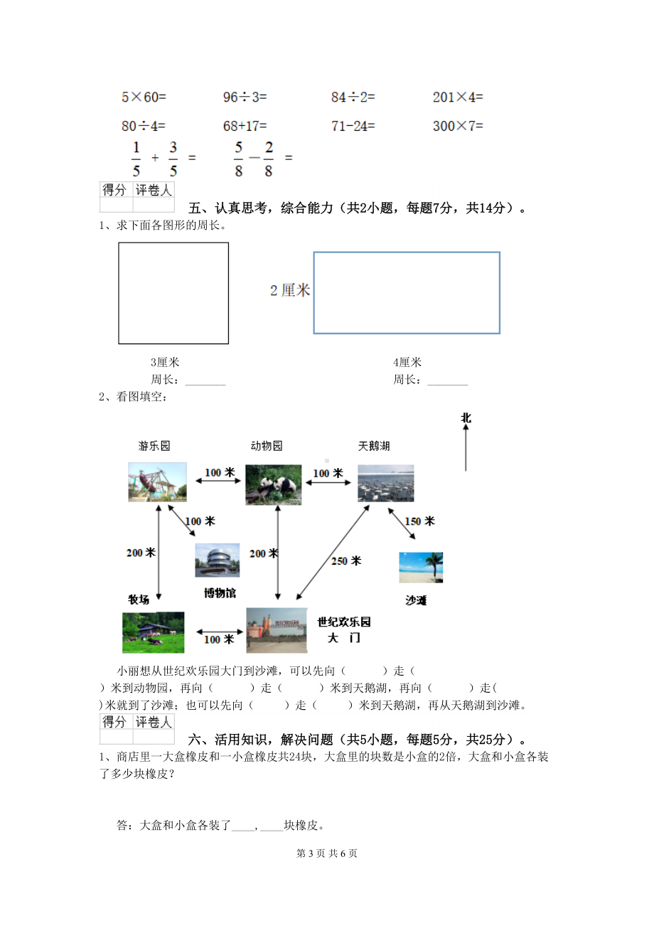 长沙市小学三年级数学下学期期末考试试卷-含答案(DOC 6页).doc_第3页