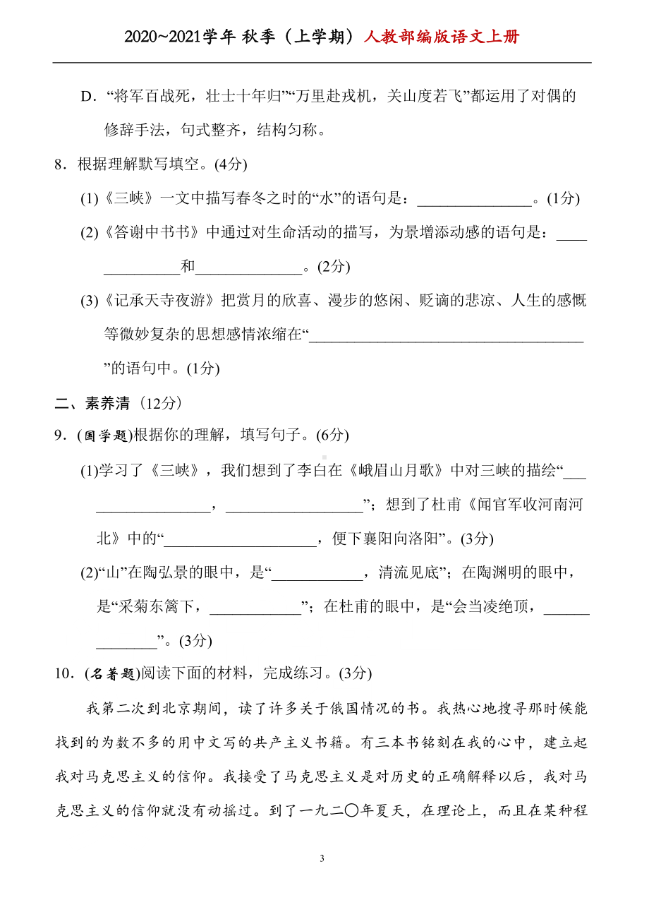 部编版八年级语文上册第三单元-练习题带答案(一)(DOC 10页).doc_第3页