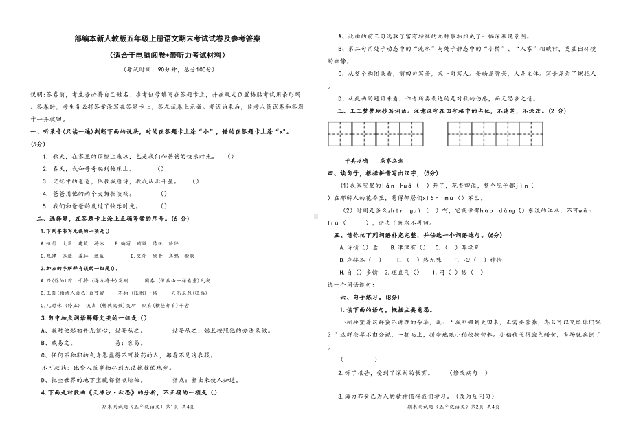 部编版小学五年级上册语文期末考试试卷及答案(DOC 8页).docx_第1页