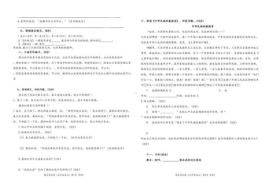 部编版小学五年级上册语文期末考试试卷及答案(DOC 8页).docx_第2页