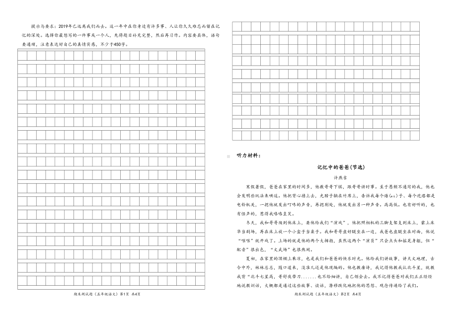 部编版小学五年级上册语文期末考试试卷及答案(DOC 8页).docx_第3页