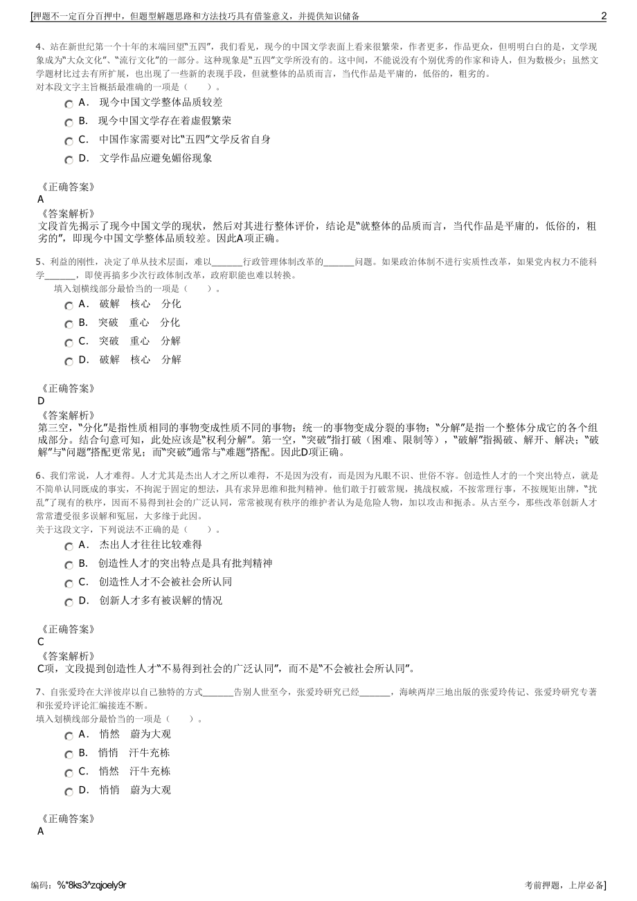 2023年浙江衢州市龙游传媒集团招聘笔试冲刺题（带答案解析）.pdf_第2页