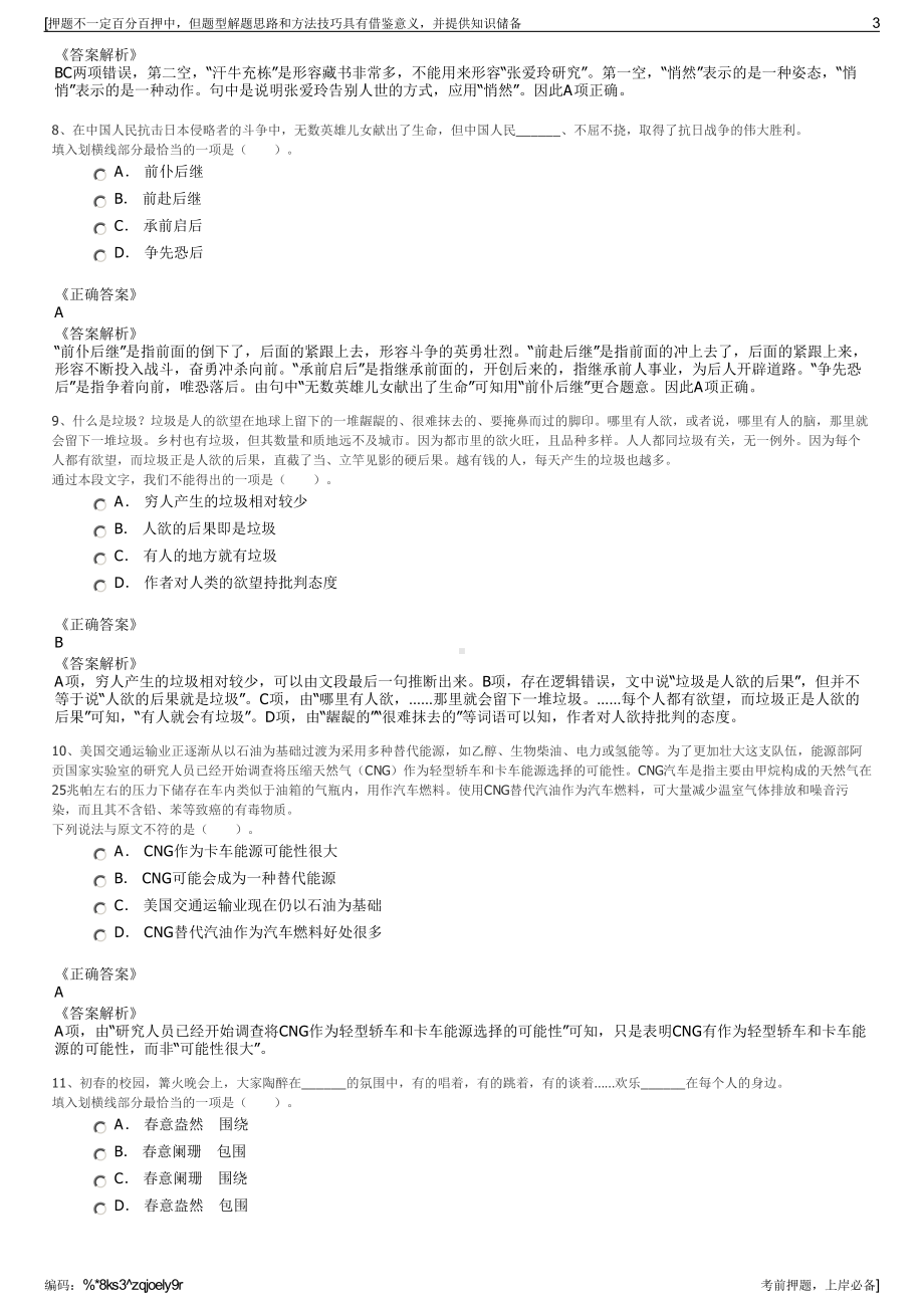 2023年浙江衢州市龙游传媒集团招聘笔试冲刺题（带答案解析）.pdf_第3页