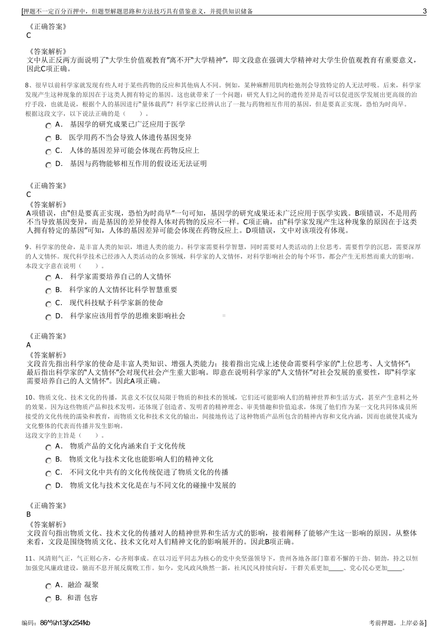 2023年广东惠州市交通投资集团招聘笔试冲刺题（带答案解析）.pdf_第3页