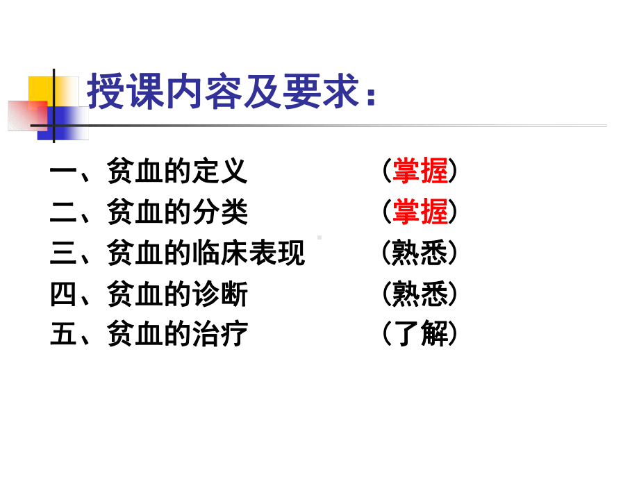 贫血概述课件讲义.ppt_第2页