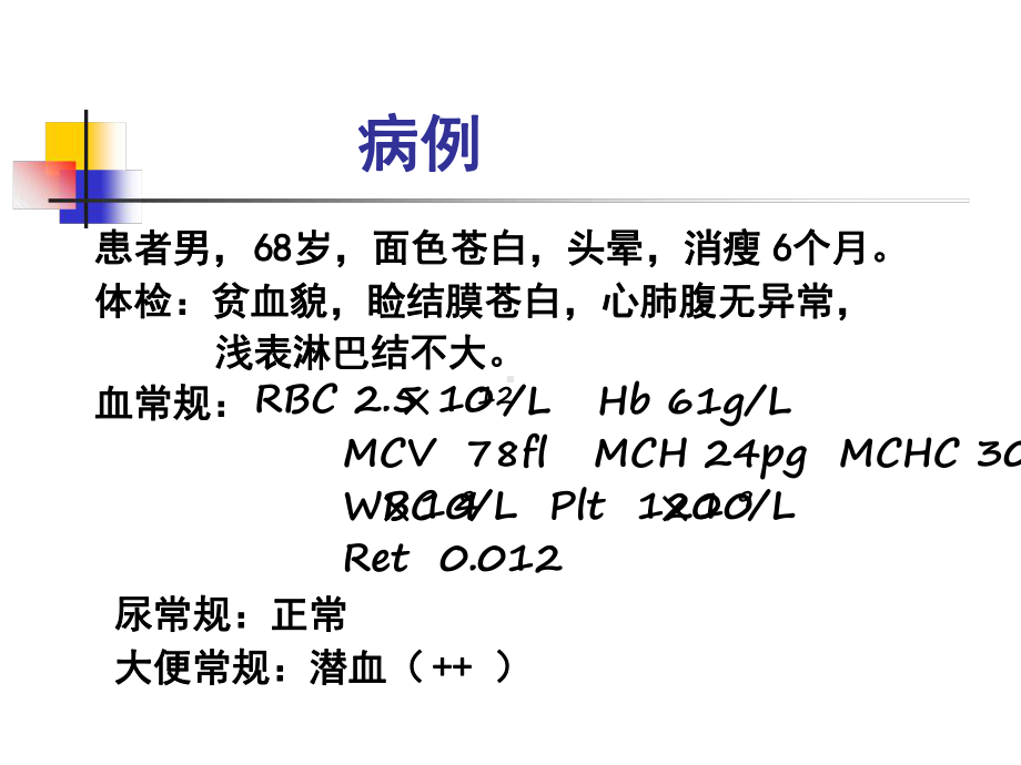 贫血概述课件讲义.ppt_第3页