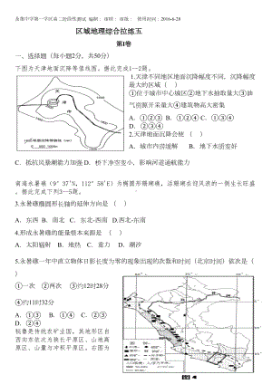 高二区域地理期末综合测试五汇总(DOC 14页).doc