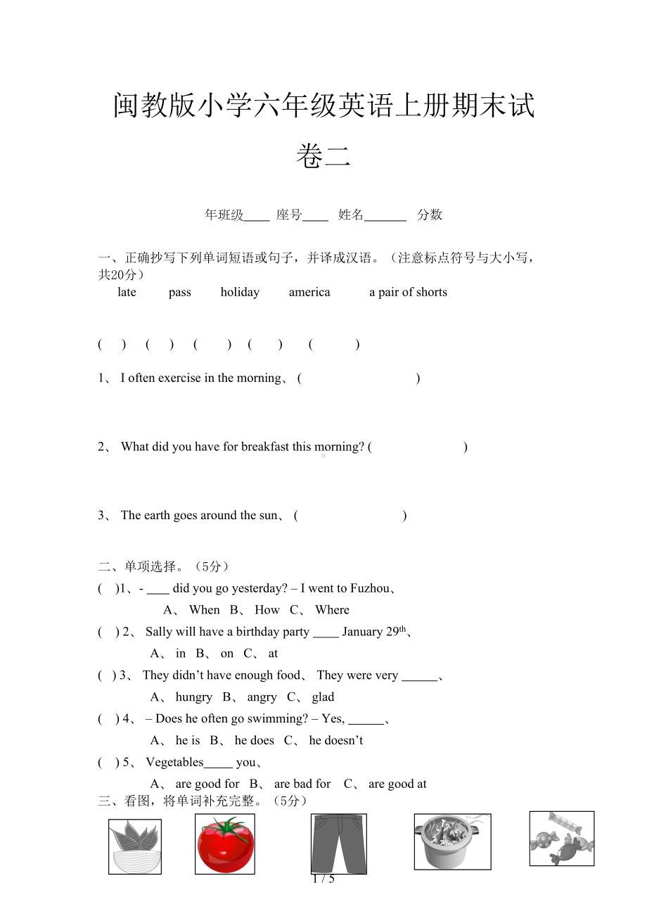 闽教版小学六年级英语上册期末试卷二(DOC 5页).doc_第1页