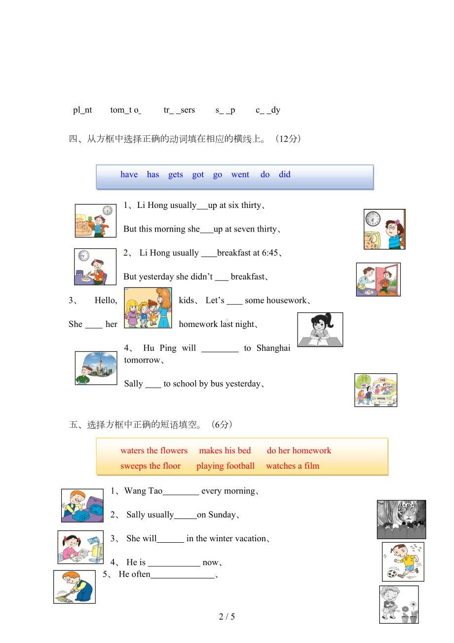 闽教版小学六年级英语上册期末试卷二(DOC 5页).doc_第2页