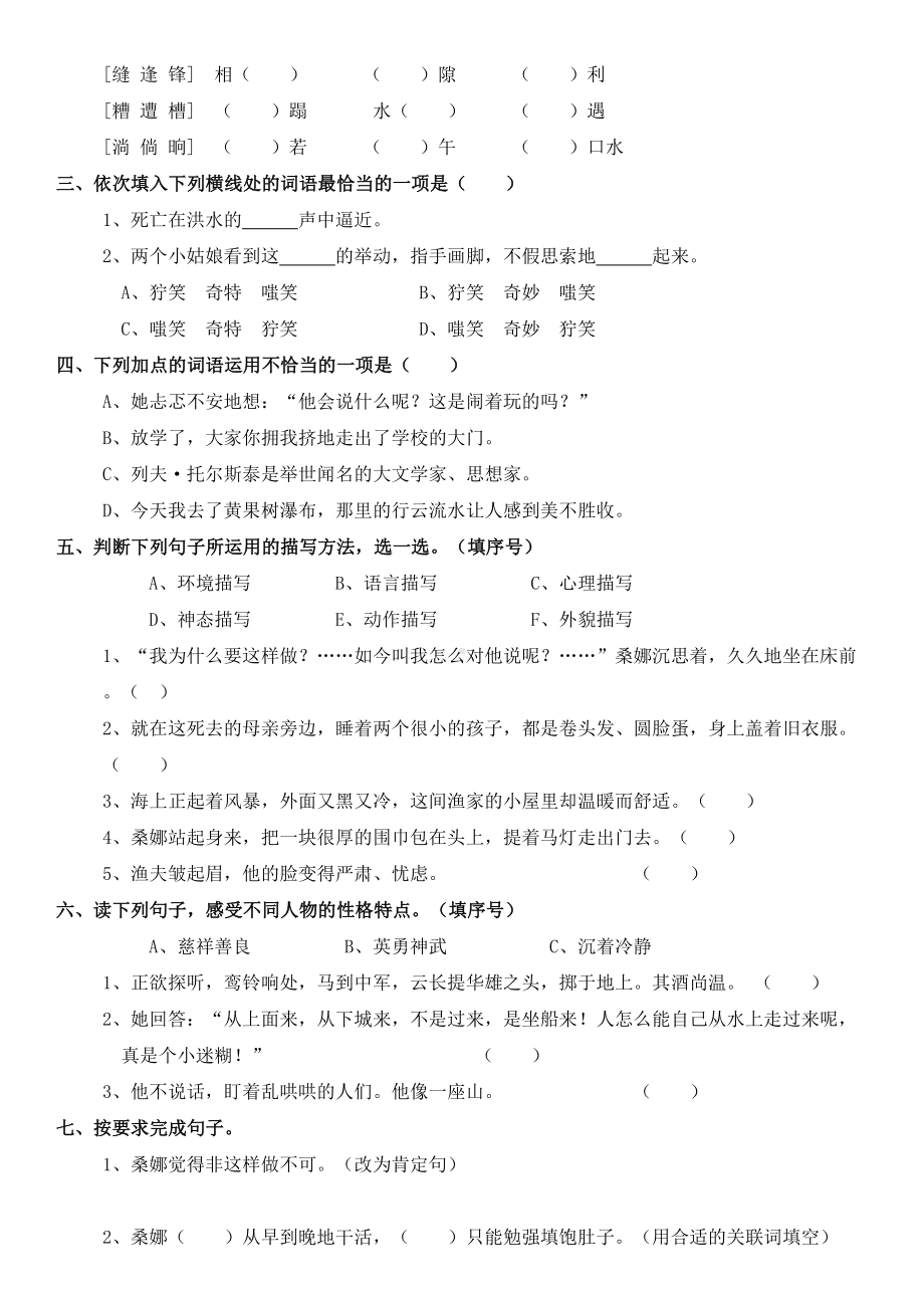 部编版六年级语文上册第四单元基础知识过关测试题(含答案)(DOC 5页).doc_第2页