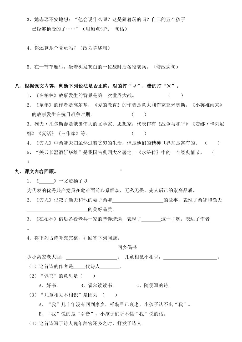 部编版六年级语文上册第四单元基础知识过关测试题(含答案)(DOC 5页).doc_第3页