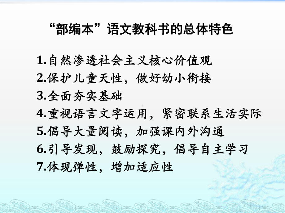 语文一年级上册教材培训课件.pptx_第2页