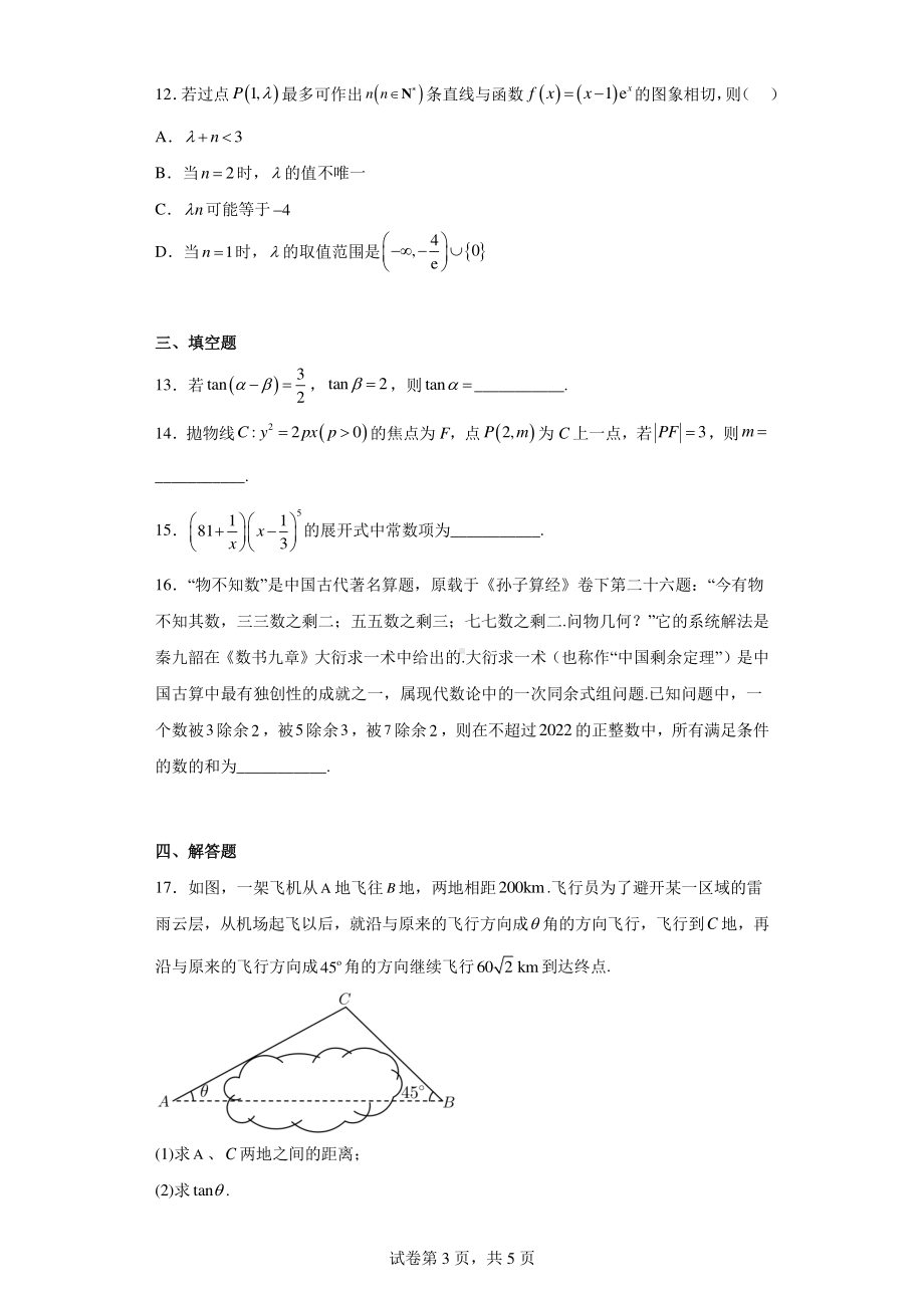 广东省湛江市2022届高三二模数学试题.pdf_第3页