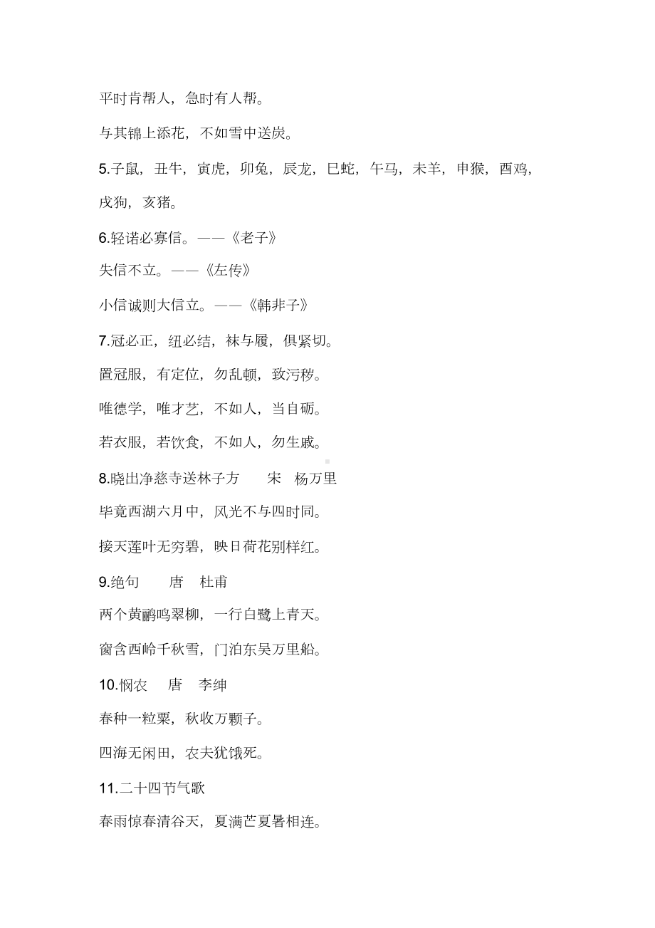 部编小学二年级下学期语文期末复习知识点汇总(DOC 8页).docx_第2页