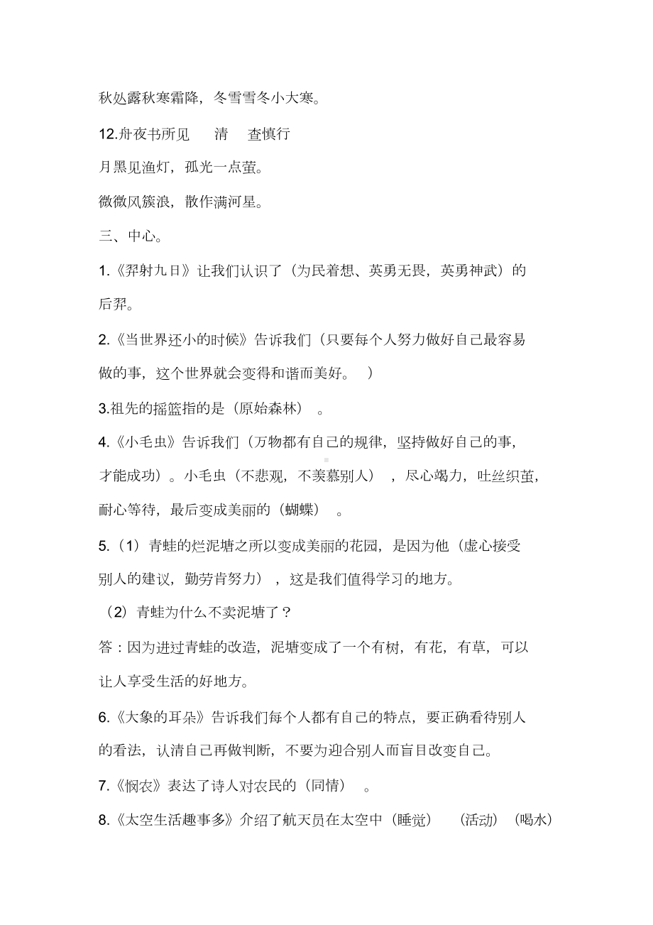 部编小学二年级下学期语文期末复习知识点汇总(DOC 8页).docx_第3页