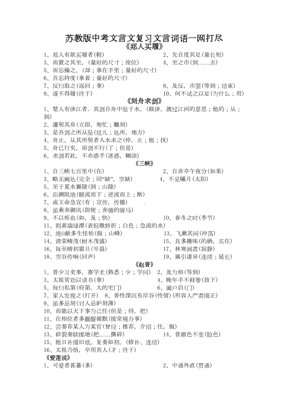 苏教版中考文言文复习文言词语(DOC 15页).docx_第1页