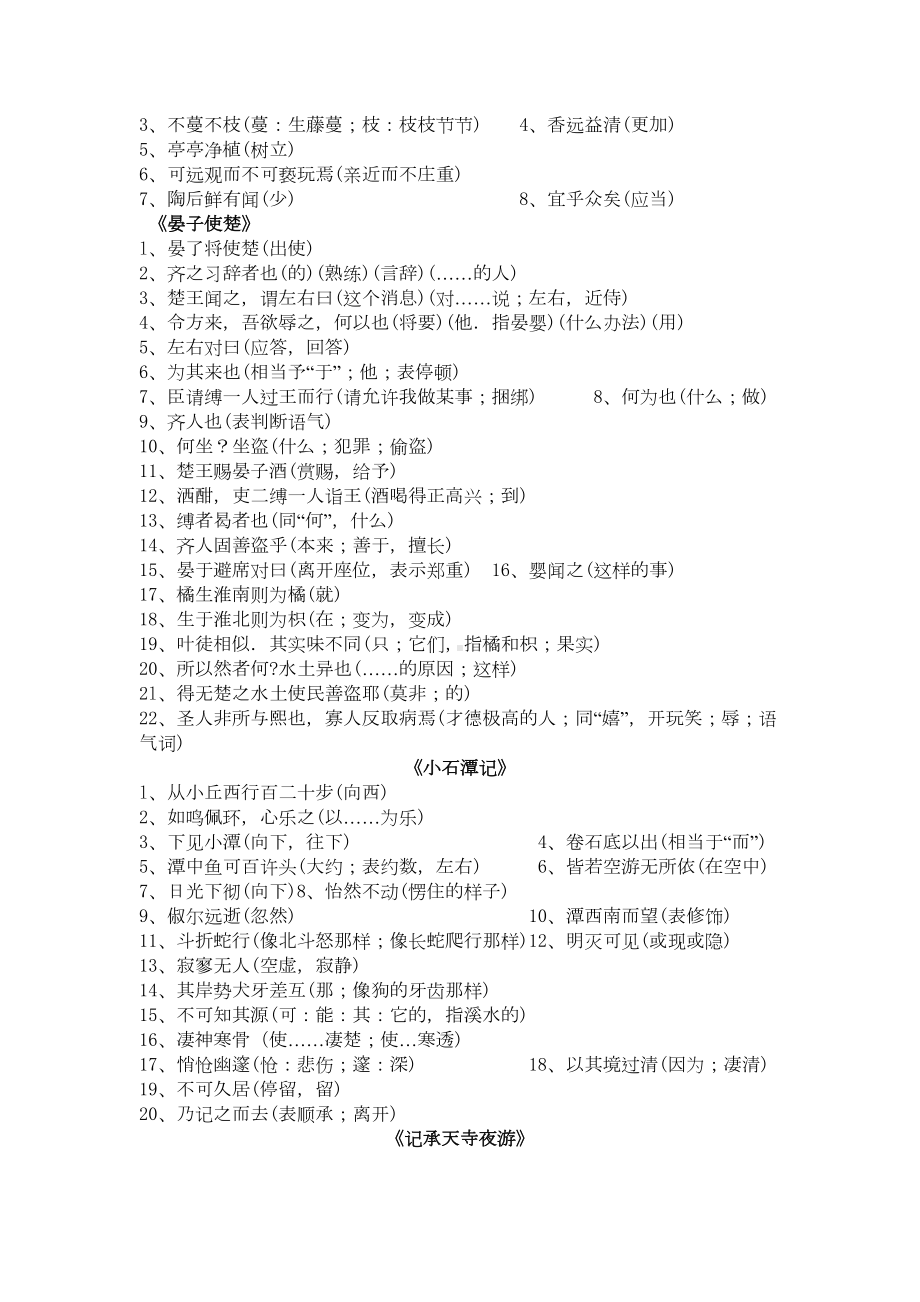 苏教版中考文言文复习文言词语(DOC 15页).docx_第2页