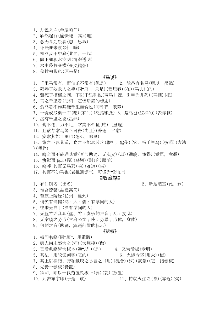 苏教版中考文言文复习文言词语(DOC 15页).docx_第3页