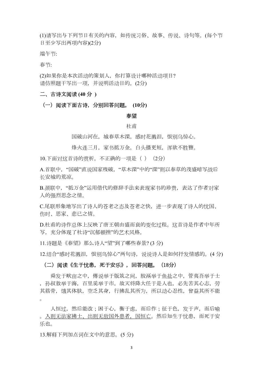 部编版八年级语文上册第六单元测试卷(含答案))(DOC 9页).doc_第3页