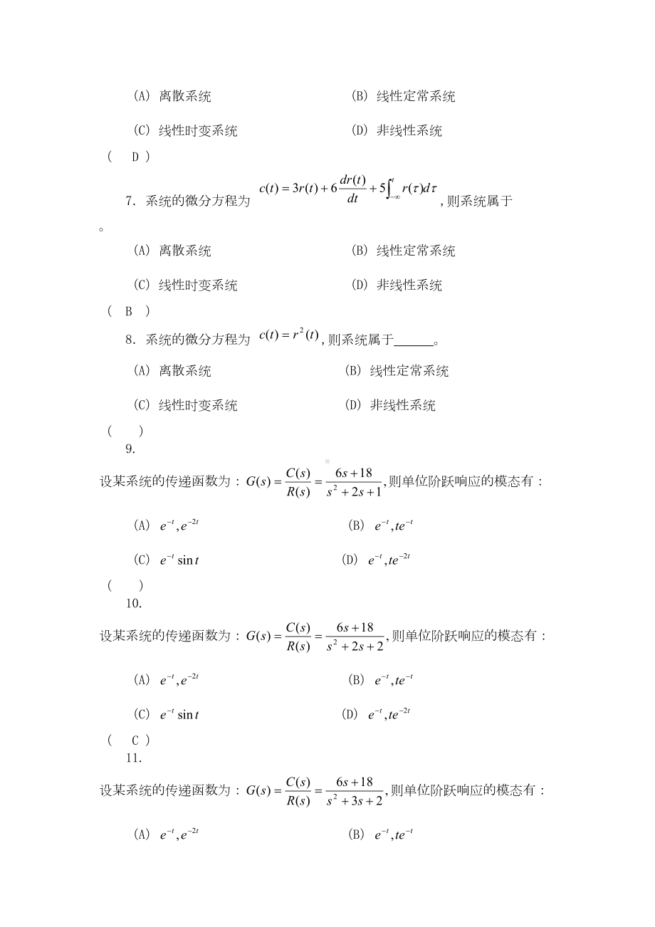 自动控制原理选择题(48学时)有答案要点(DOC 17页).doc_第2页