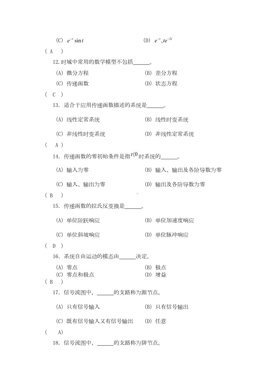 自动控制原理选择题(48学时)有答案要点(DOC 17页).doc_第3页