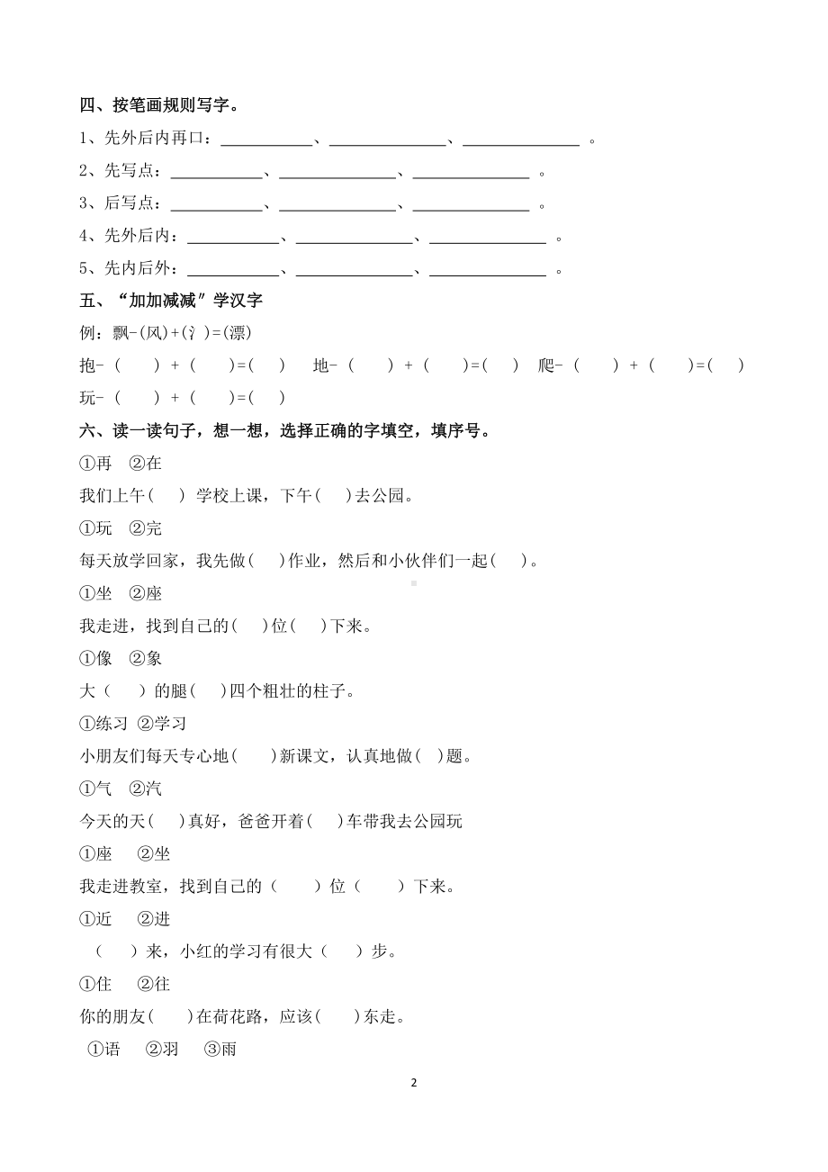 部编一年级下册语文字词句复习资料(DOC 8页).docx_第2页