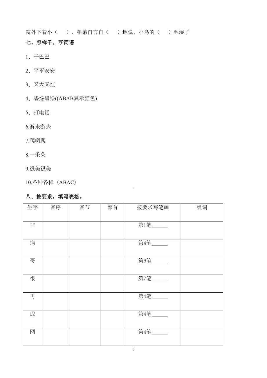 部编一年级下册语文字词句复习资料(DOC 8页).docx_第3页