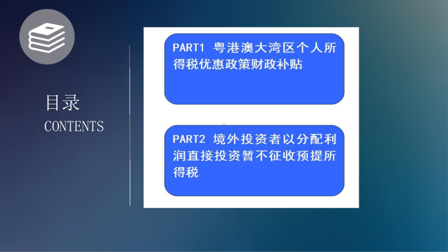 粤港澳大湾区优惠政策课件.pptx_第2页