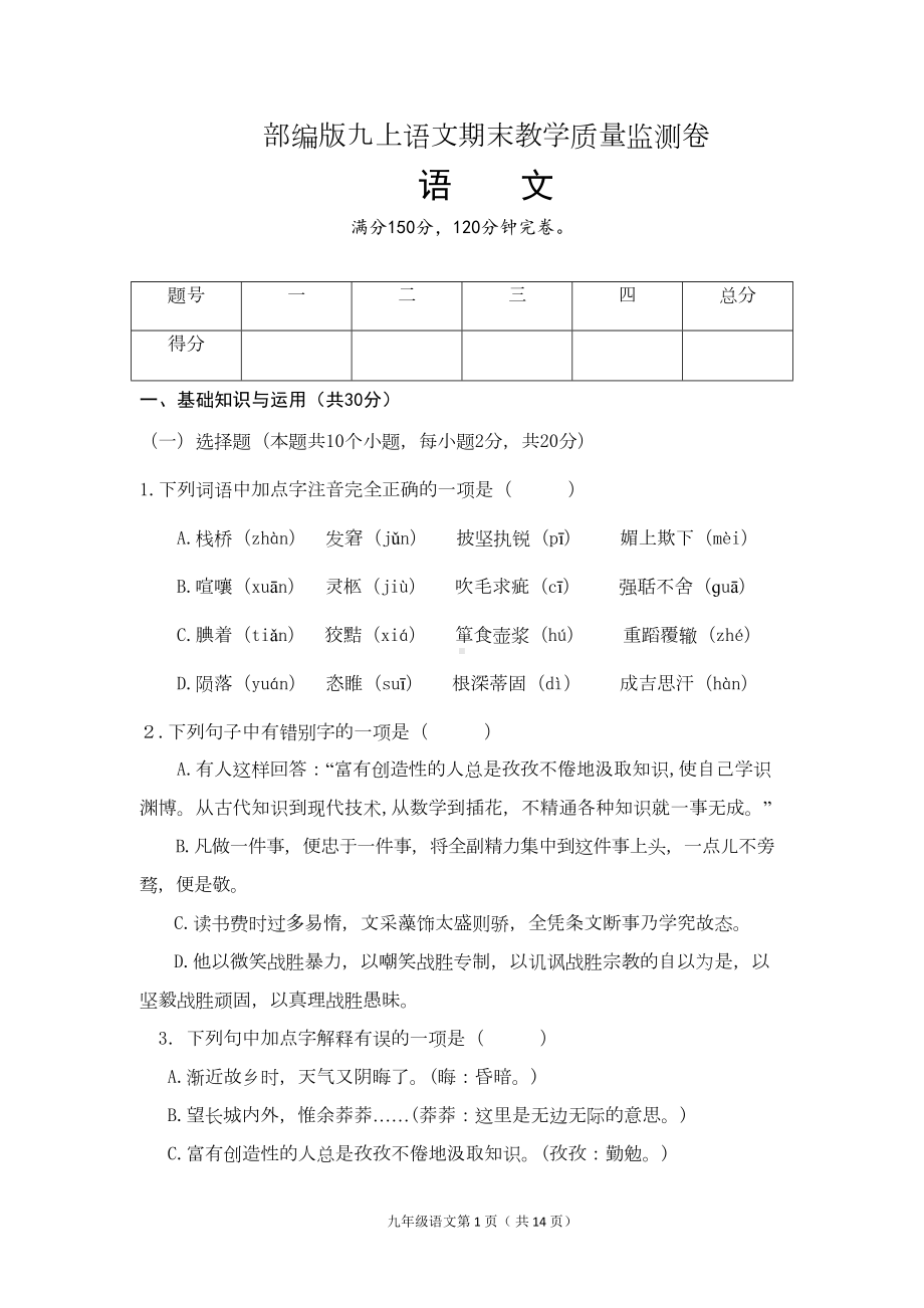 部编版九上语文期末测试题(含答案)(DOC 13页).doc_第1页