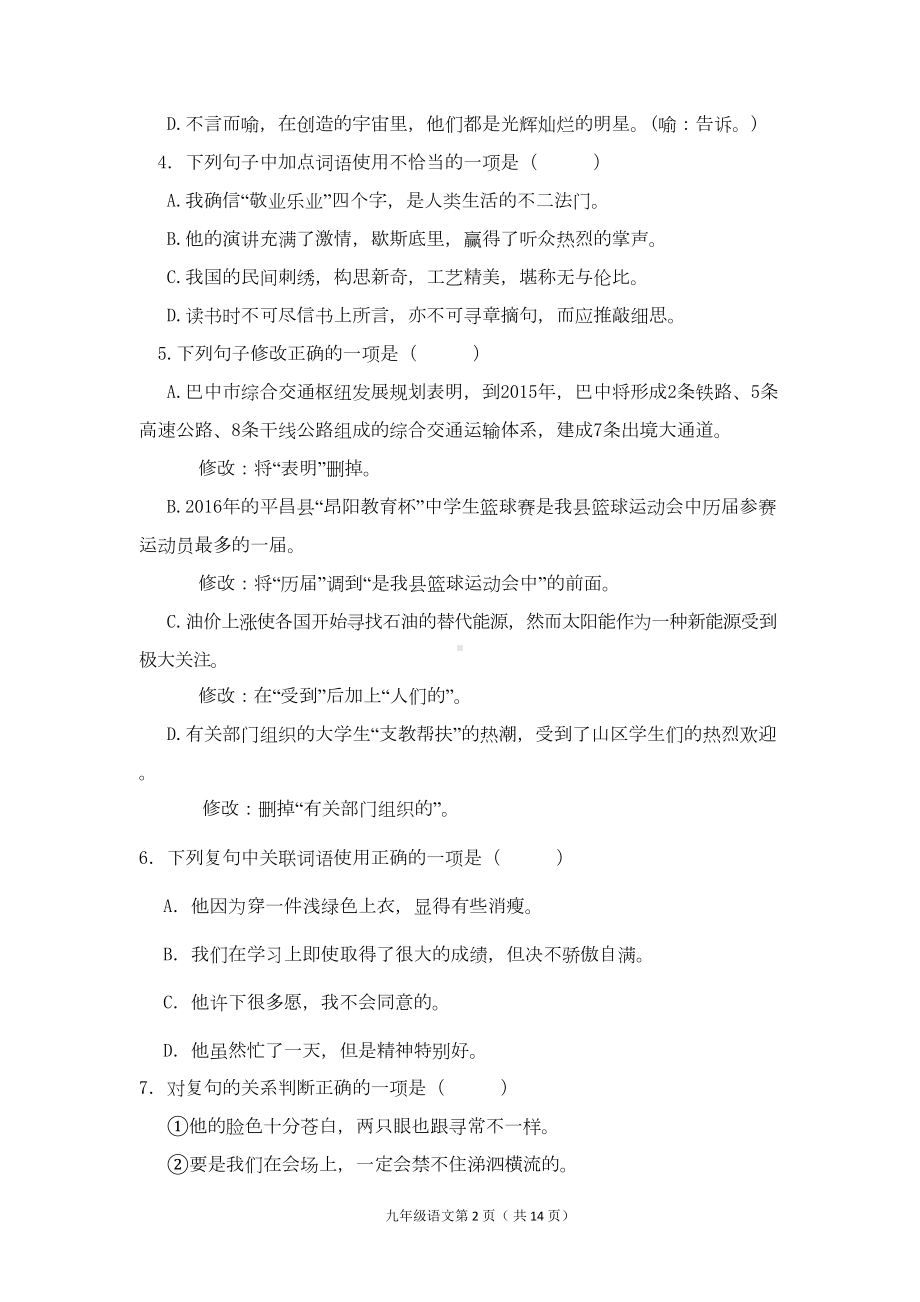 部编版九上语文期末测试题(含答案)(DOC 13页).doc_第2页