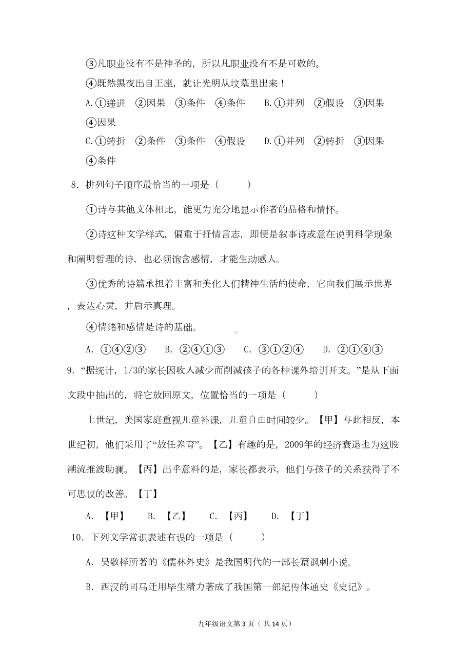 部编版九上语文期末测试题(含答案)(DOC 13页).doc_第3页