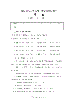 部编版九上语文期末测试题(含答案)(DOC 13页).doc