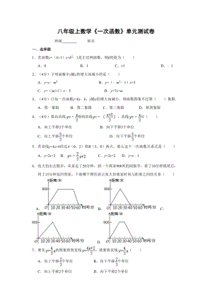 苏科版数学八年级上册第6章《一次函数》单元测试卷及答案(DOC 9页).doc