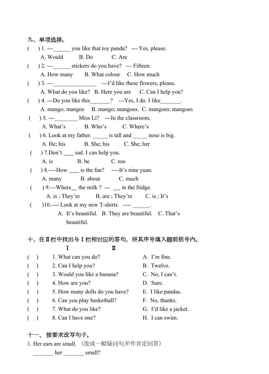 译林版四年级英语上册期末试卷含答案(DOC 8页).doc_第3页