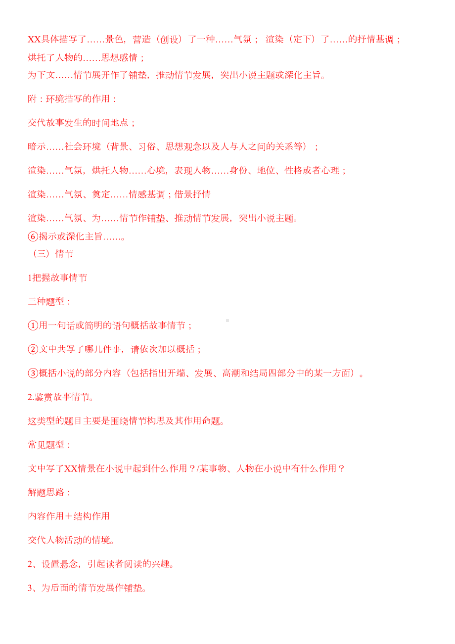 高考小说阅读答题模式分析(DOC 9页).doc_第3页