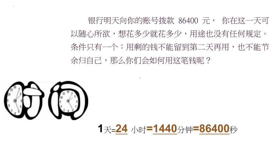 管理时间主题班会ppt课件.pptx_第2页