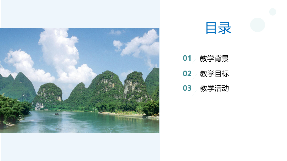 4.2 地貌的观察 喀斯特地貌ppt课件-2023新人教版（2019）《高中地理》必修第一册.pptx_第2页