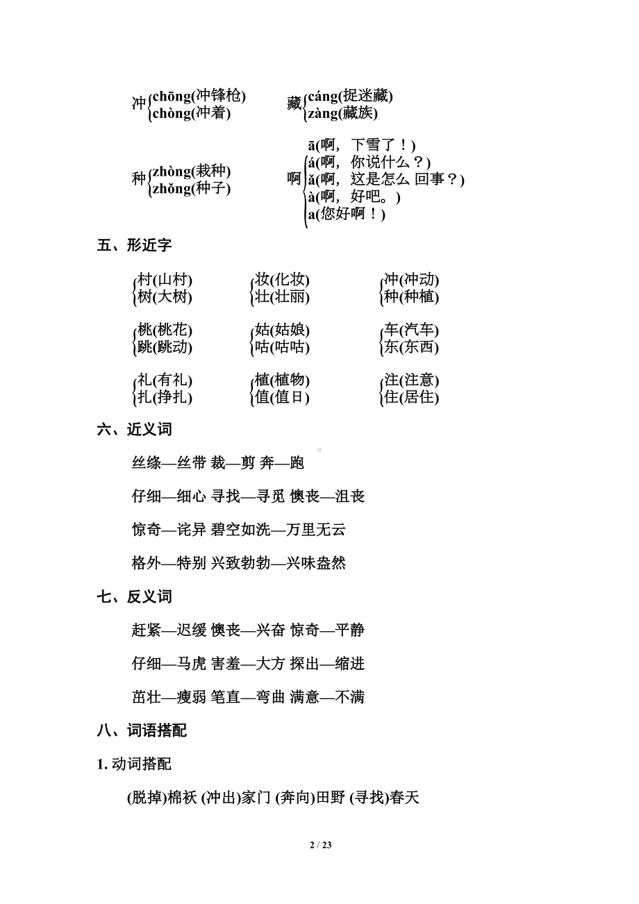 统编版二年级下册语文期末复习知识点总结(DOC 23页).doc_第2页