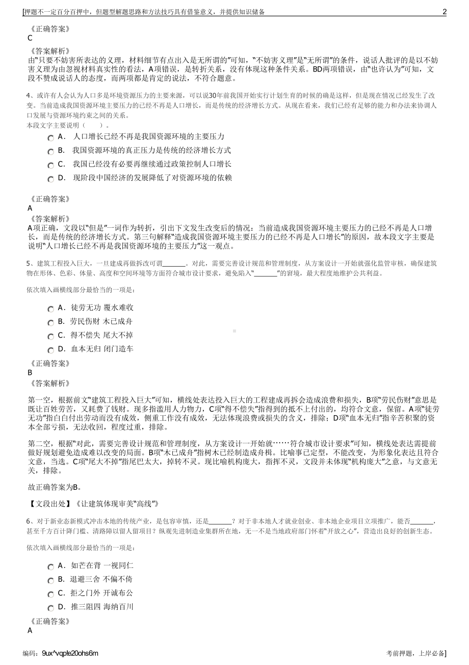 2023年福建厦门航空北京分公司招聘笔试冲刺题（带答案解析）.pdf_第2页