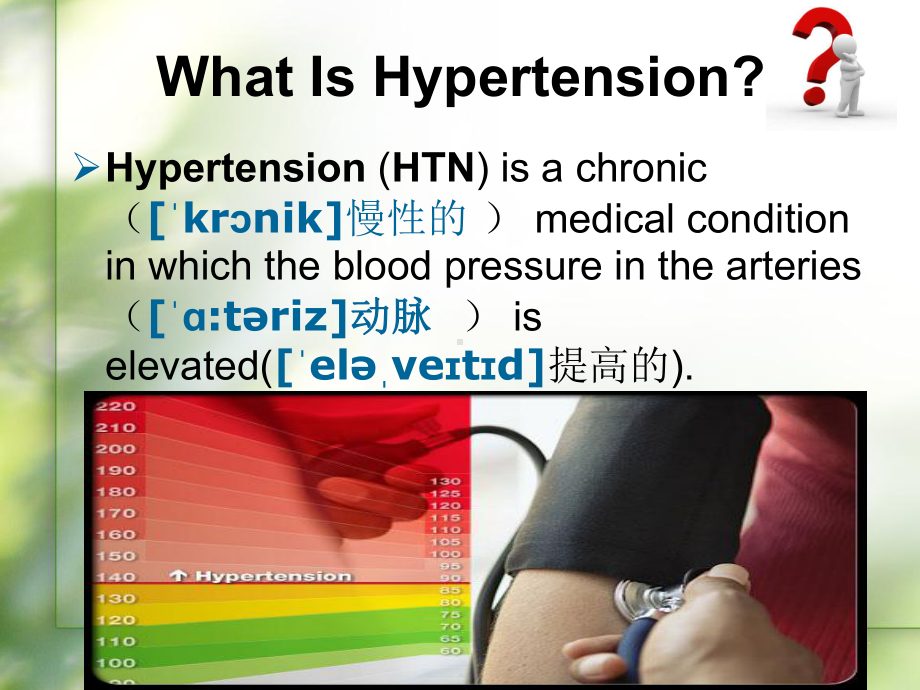 英文疾病介绍-Hypertension(高血压病)-课件.ppt_第2页