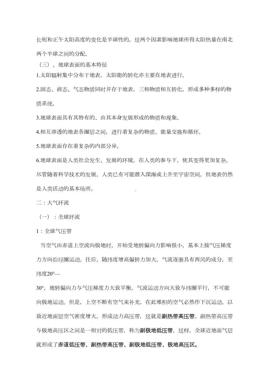 自然地理学笔记整理笔记(DOC 16页).doc_第2页