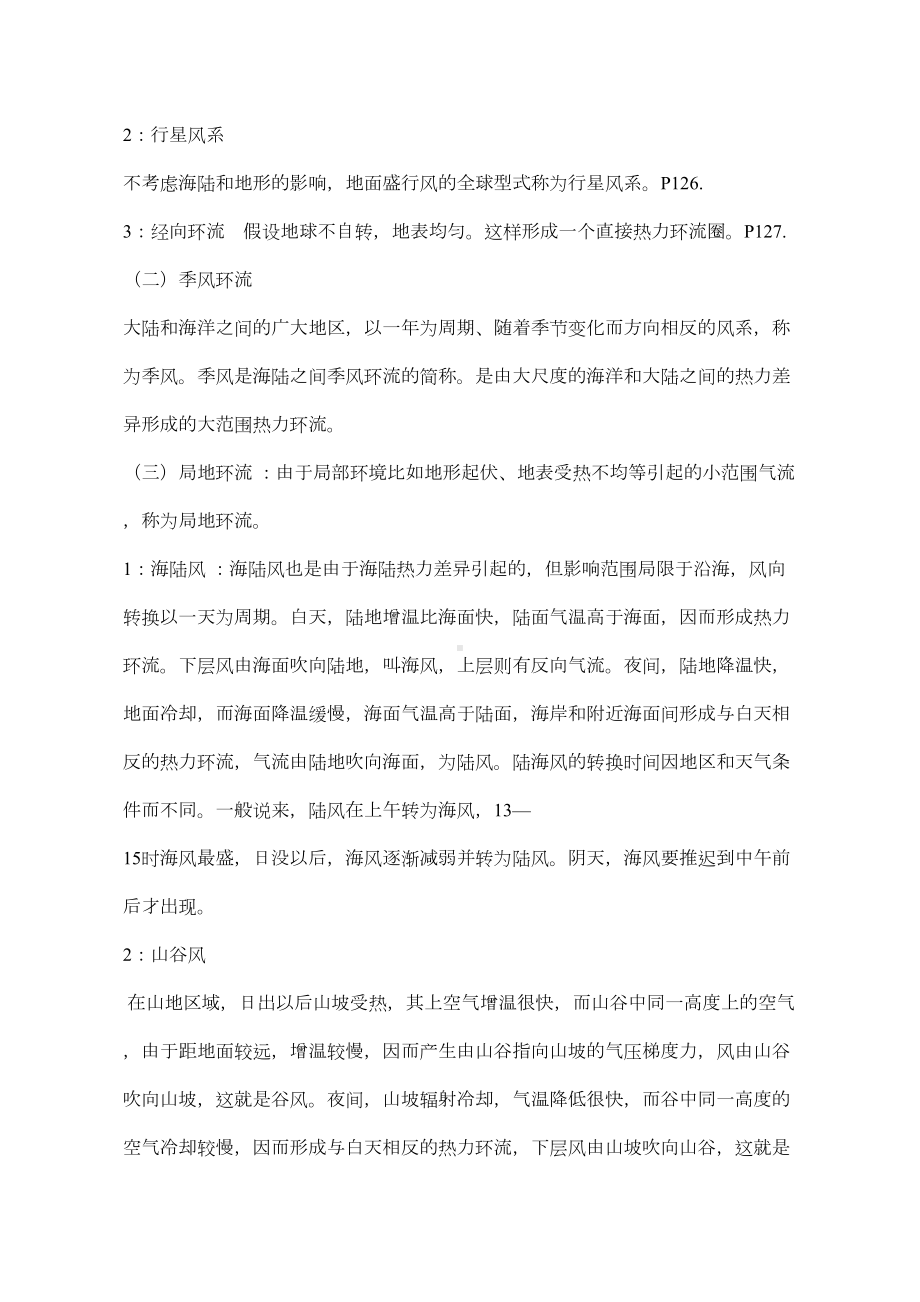 自然地理学笔记整理笔记(DOC 16页).doc_第3页