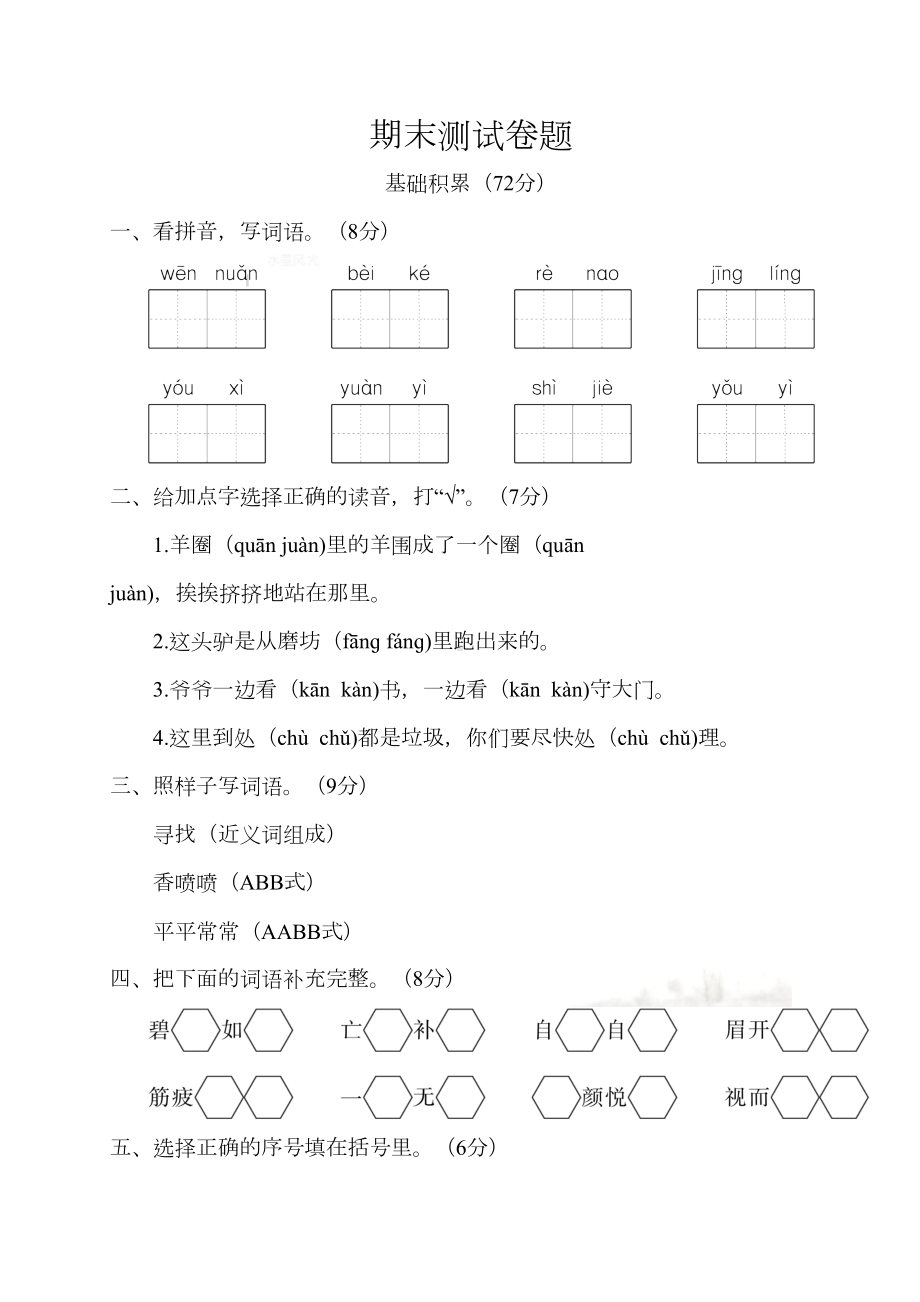 部编版语文二年级下册期末测试卷(DOC 7页).doc_第2页