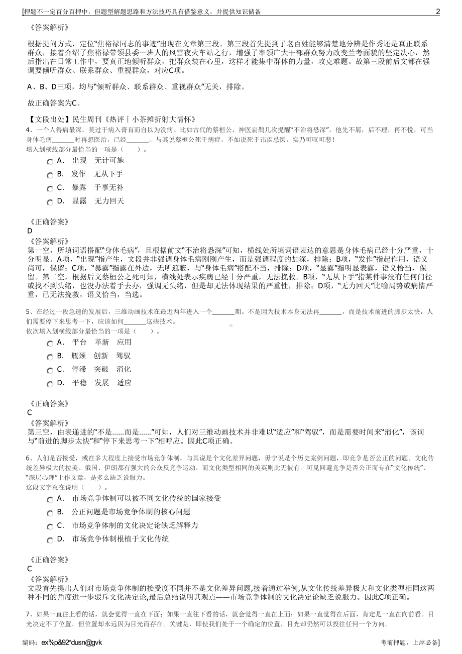 2023年国家南水北调东线总公司招聘笔试冲刺题（带答案解析）.pdf_第2页