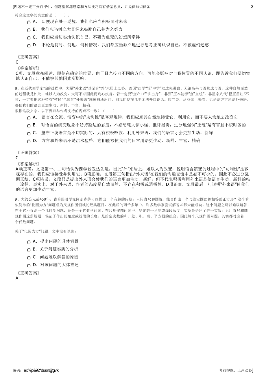 2023年国家南水北调东线总公司招聘笔试冲刺题（带答案解析）.pdf_第3页