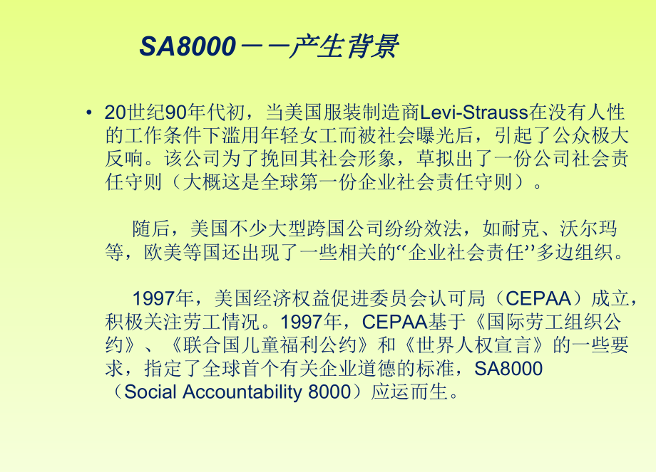 最新SA8000社会责任培训教材课件.ppt_第2页