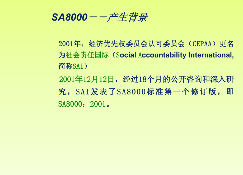 最新SA8000社会责任培训教材课件.ppt_第3页