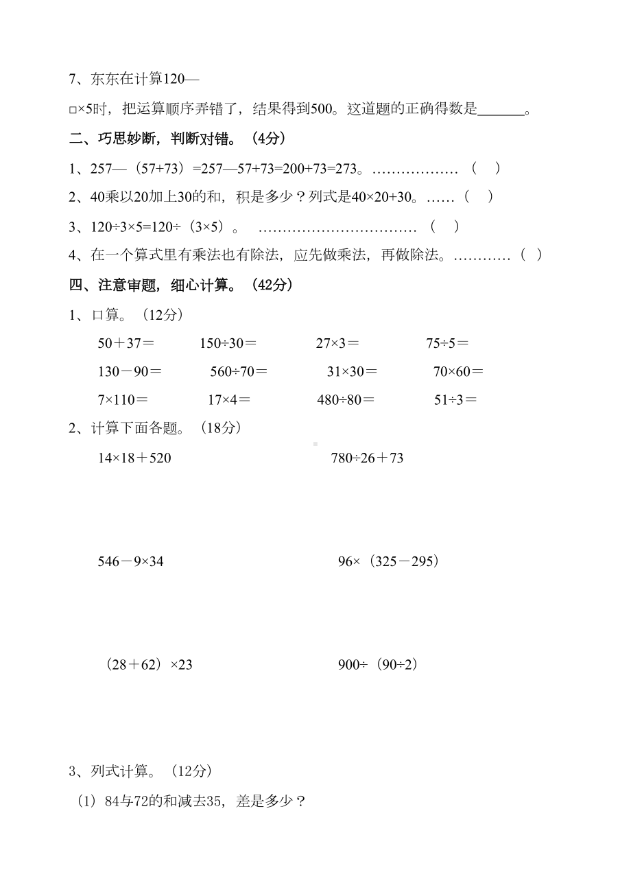 苏教版小学数学四年级上册混合运算试卷(DOC 5页).doc_第2页