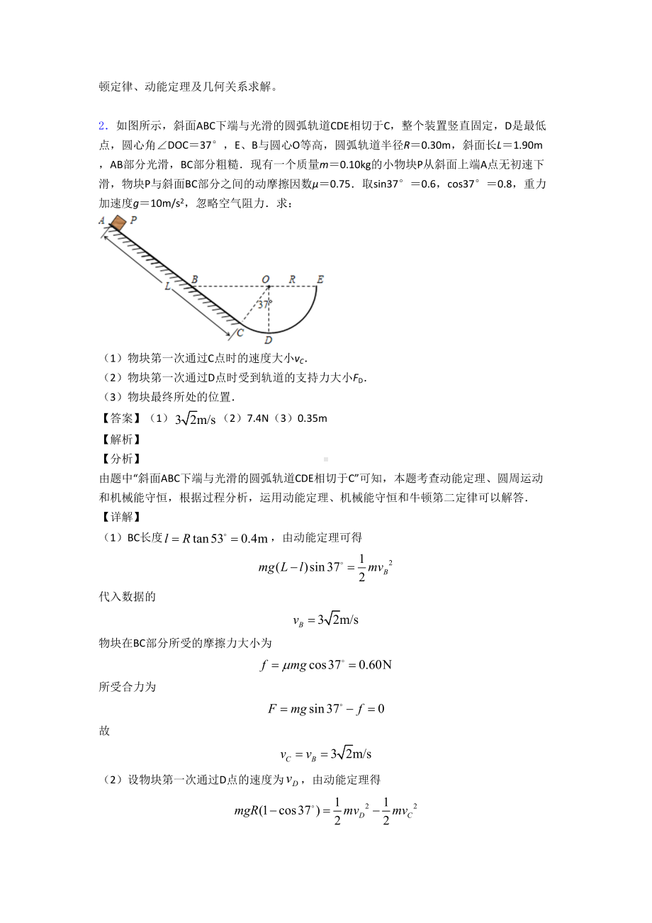 高考物理动能与动能定理试题经典及解析(DOC 17页).doc_第2页