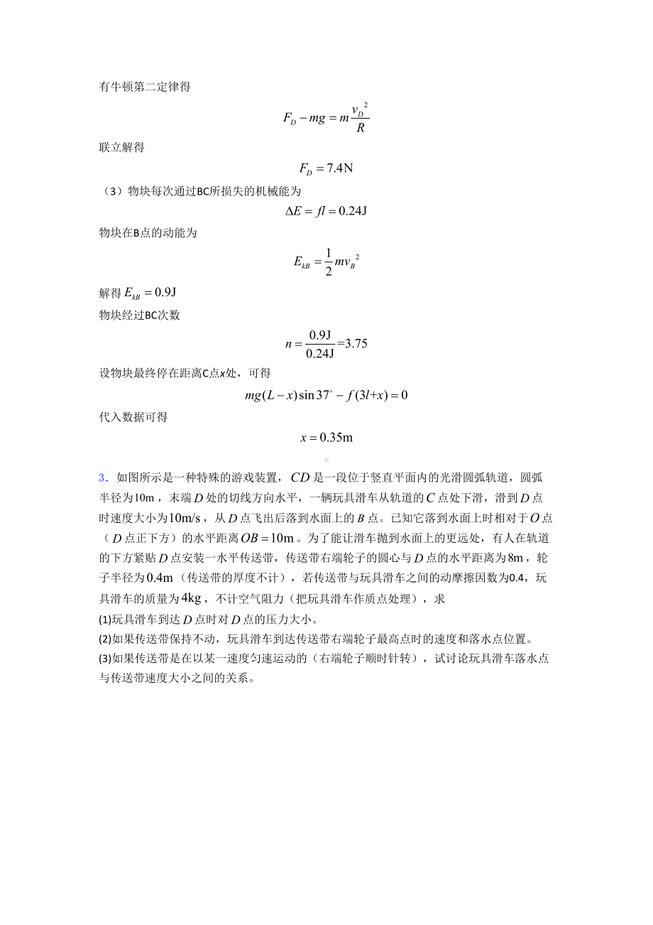 高考物理动能与动能定理试题经典及解析(DOC 17页).doc_第3页